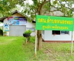 ศูนย์การเรียนรู้ชุมชน