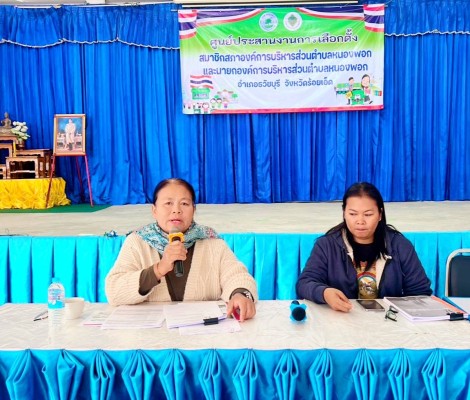 ประชุม เพื่อซักซ้อม และ เตรียมความพร้อม การรับสมัครรับเลือกตั้ง นายก /สอบต.  องค์การบริหารส่วนตำบลหนองพอก