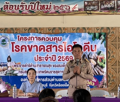 โครงการพระราชดำริ ด้านสาธารณสุข เพื่อสุขภาพดี วิธีชุมชนเข้มแข็ง ตามแนวพระราชดำริ สมเด็จพระนางเจ้าสิริกิติ์ พระบรมราชินีนาถ พระบรมราชชนนีพันปีหลวงหมู่ 2 บ้านมะเหลื่อมและหมู่4 บ้านชาด ตำบลหนองพอก อำเภอธวัชบุรี จังหวัดร้อยเอ็ด