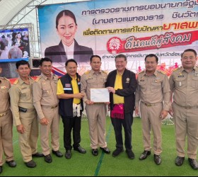 ต้อนรับ นางสาวแพทองธา ชินวัตร นายกรัฐมนตรี