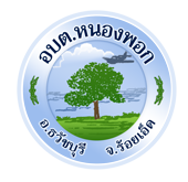 เรื่อง การประกาศใช้แผนพัฒนาท้องถิ่น 2566-2570 ฉบับเพิ่มเติมแก้ไขเปลี่ยนแปลง ครั้งที่ 4-2569